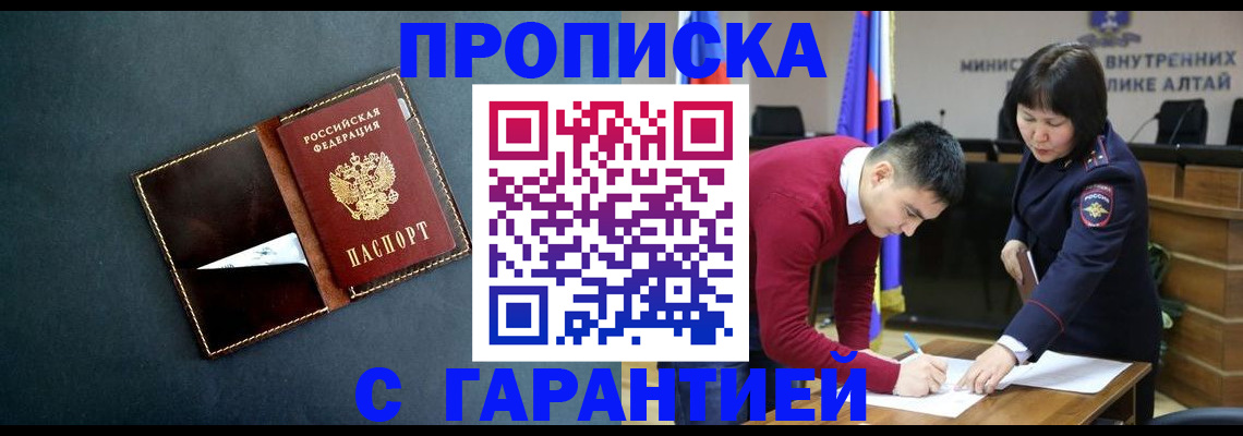 купить прописку в Череповце
