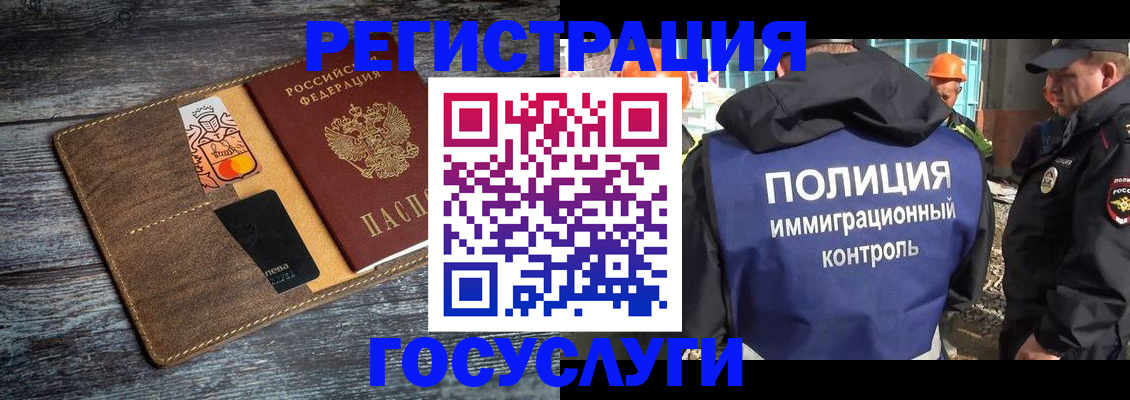 прописка для работы в Череповце